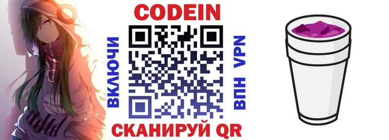 это официальный сайт  блэк спрут зеркало  Мамоново  купить  цена  Кодеиновый сироп Lean Purple Drank 